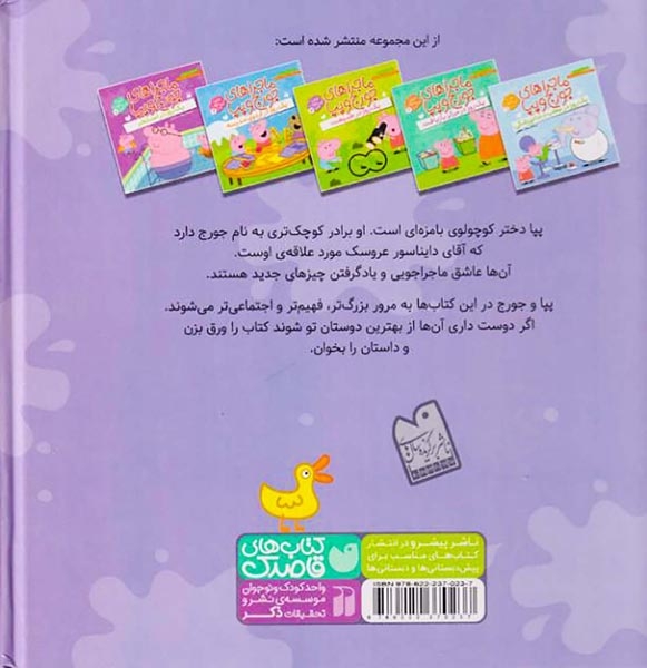 ماجراهای جورج و پپا مجموعه5جلدی(ذکر)یعقوبی