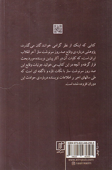 صد روز آخر