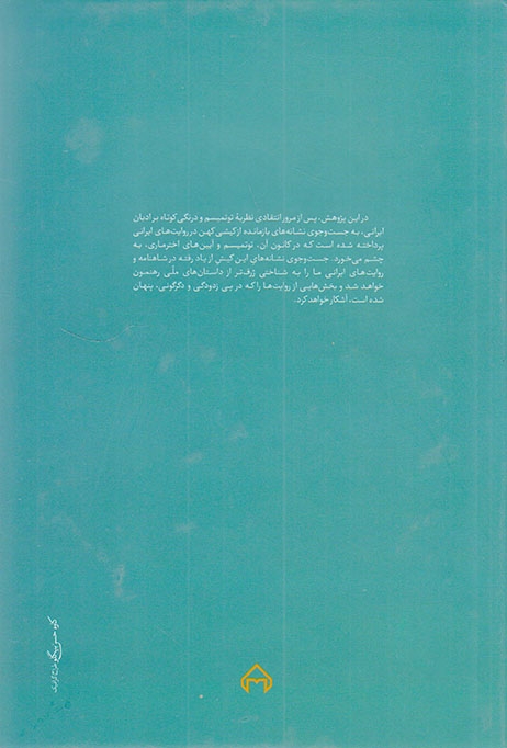 شاهنامه و متن پنهان