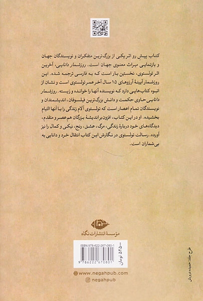 روزشمار دانایی