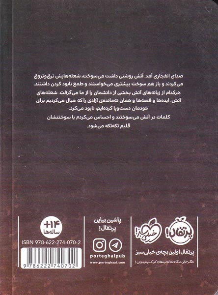 واژه ها در آتش(پرتقال)قلی زاده