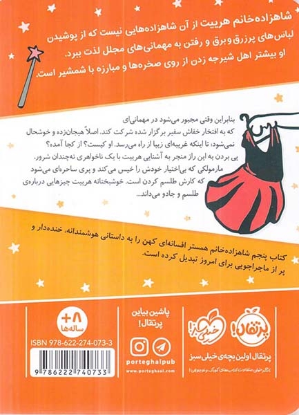 شاهزاده خانم همستر5(همسترلا)پرتقال
