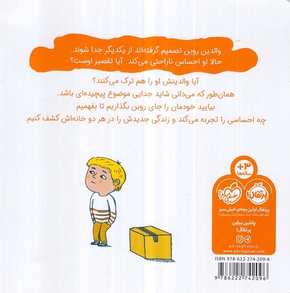سوالات کوچک من(جدایی)پرتقال
