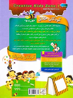 کودکان خلاق ریاضی یک