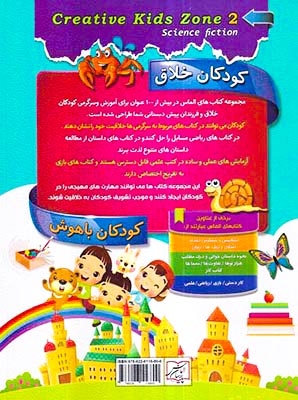 کودکان خلاق داستان علمی دو