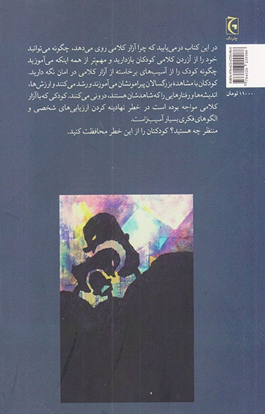 آزار کلامی