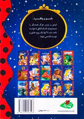 بانو و ولگرد(پینه دوز)کاس نژاد