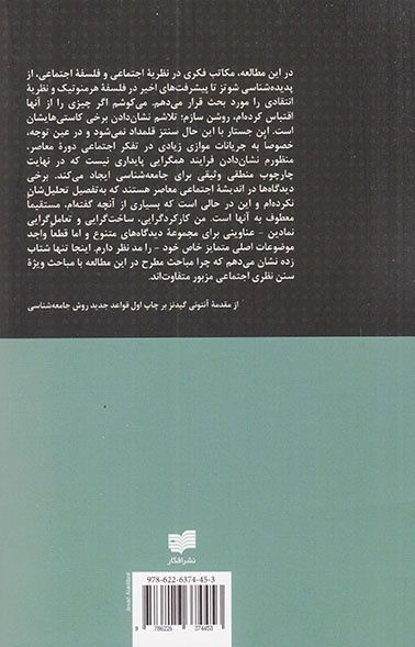 قواعد جدید روش جامعه شناسی
