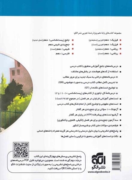 درس نامه+پرسش های چهارگزینه ای زیست شناسی دهم جلد اول(متوسطه)الگو