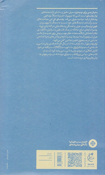 خوش بینی ورای نومیدی در باب سرمایه داری امپراتوری و تغییرات اجتماعی