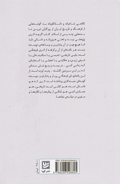 بهار خسرو(نشرگویا)کزازی