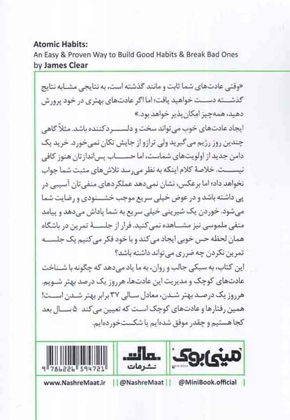 خلاصه برترین کتاب های دنیا6(عادت های اتمی)