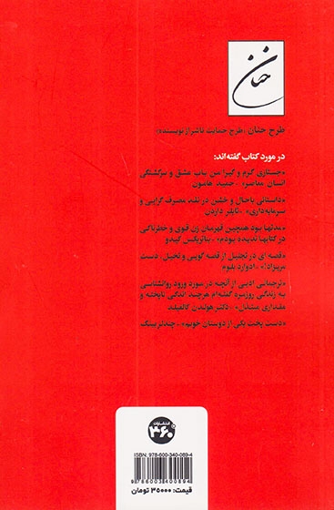 فاکنگو(انتشارات360)شهلایی