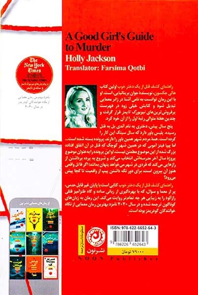 راهنمای کشف قتل از یک دختر خوب(نشرنون)قطبی