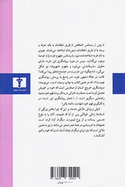 از پیش مدرنیسم تا پست مدرنیسم