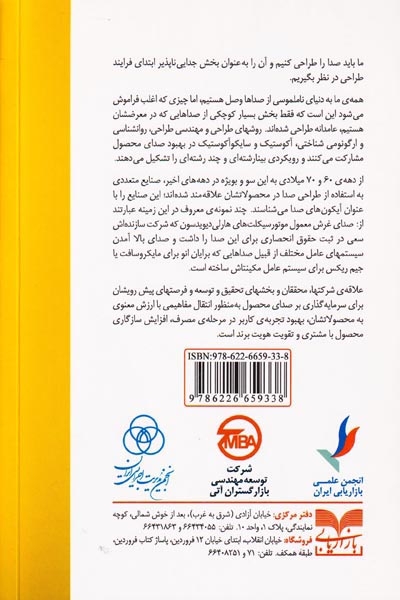 مرزهای صدا در طراحی(بازاریابی)اکبریه