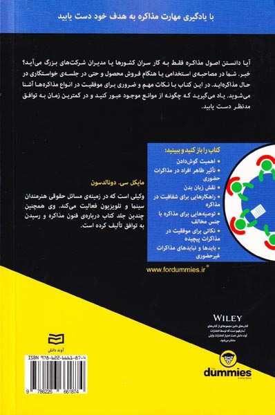 اصول مذاکره(آونددانش)قهرمانی