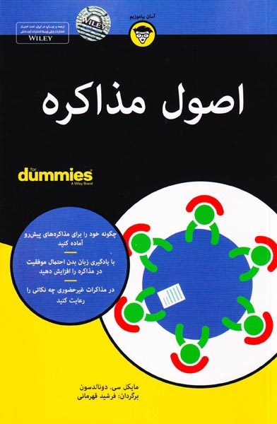 اصول مذاکره(آونددانش)قهرمانی