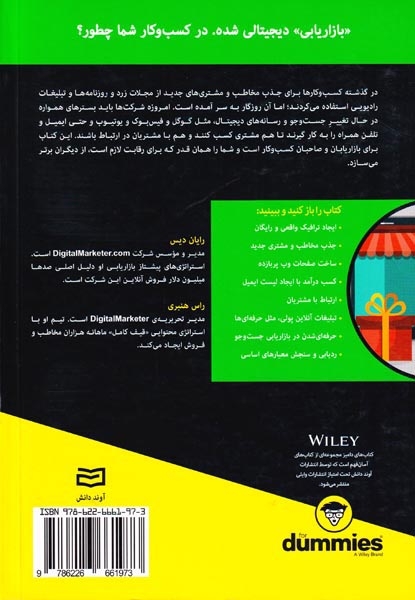 بازاریابی دیجیتال