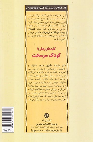 کلیدهای رفتار با کودک سرسخت(صابرین)فرود