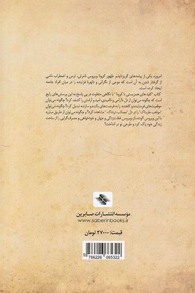 همزیستی با کرونا