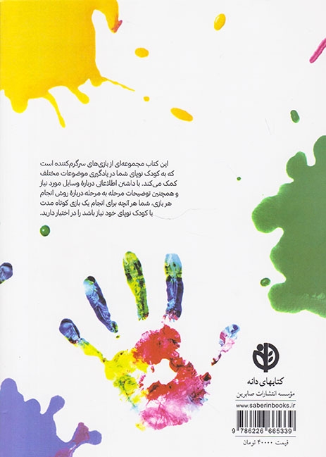بازی برای کودک نوپا