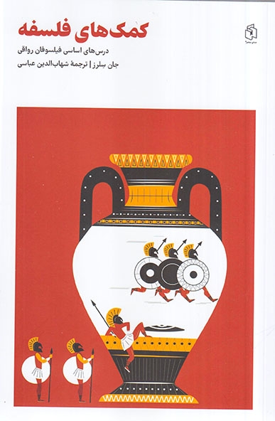 کمک های فلسفه