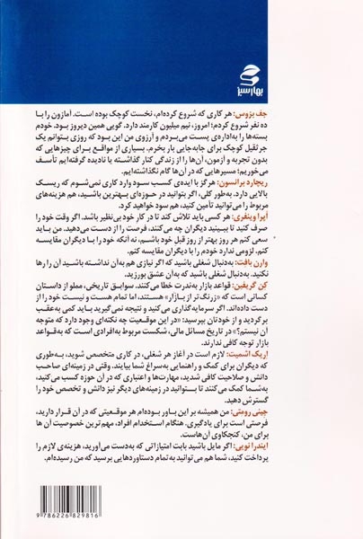 رهبران تحول گرا و کارآفرین چگونه رهبری می کنند(بهارسبز)علی پناهی