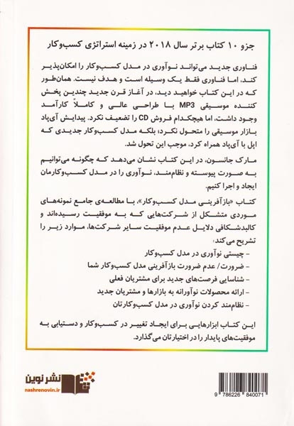 بازآفرینی مدل کسب و کار