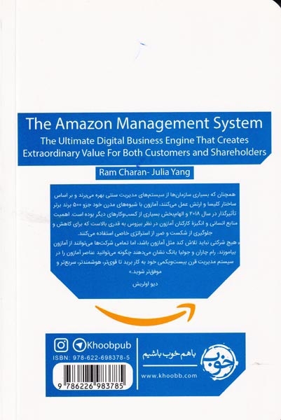 همیشه روز اول است(مدیریت آمازون از صفر تا صد)