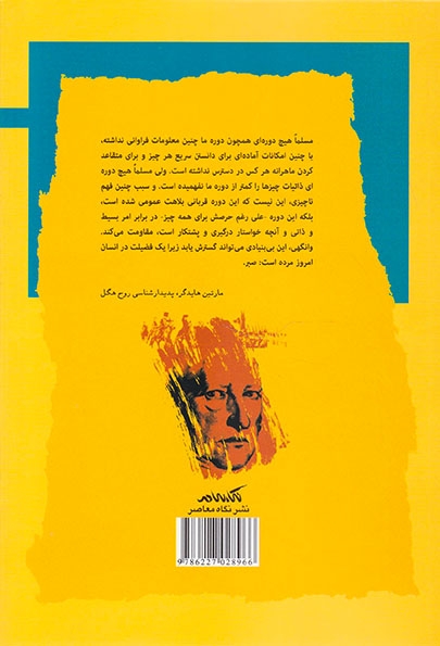 پدیداری شناسی روح هگل