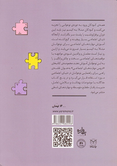 اتیسم نوجوانی(مقطع متوسطه)یارمانا