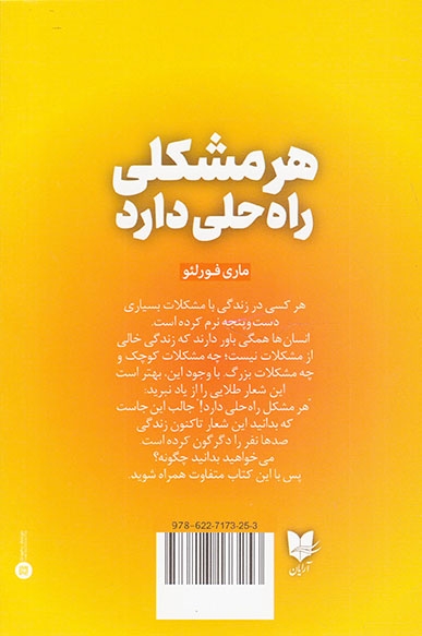 هر مشکلی راه حلی دارد(آرایان)فتحی