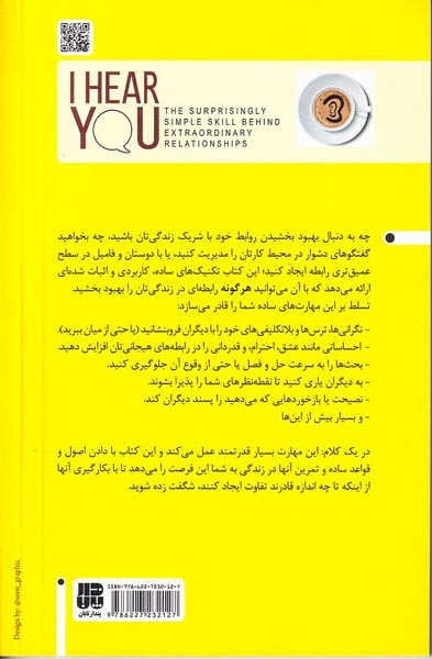 به تو گوش می دهم و آنچه می گویی را درک میکنم