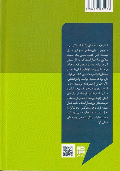 فرصت آفرینان جلد اول از چهار(درک خود)
