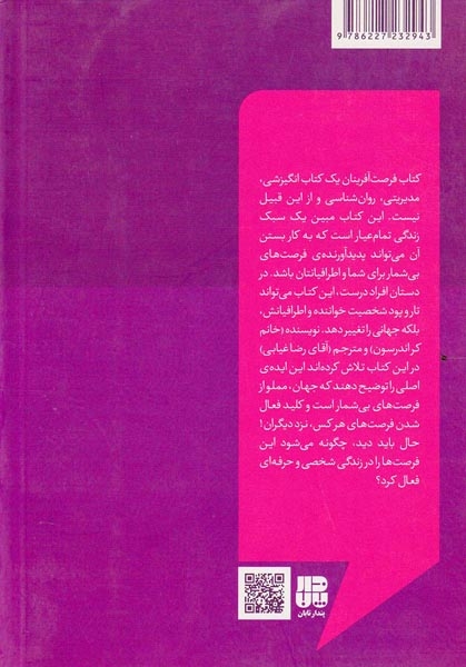 فرصت آفرینان جلد دوم از چهارم(درک دیگران)