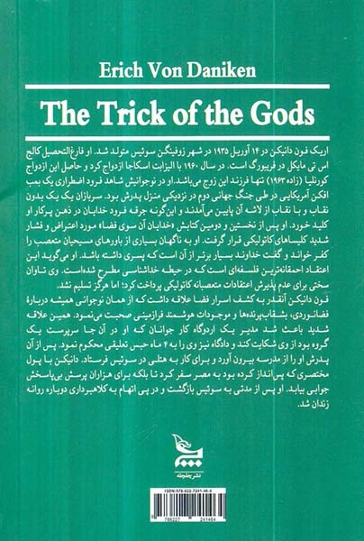 ترفند خدایان