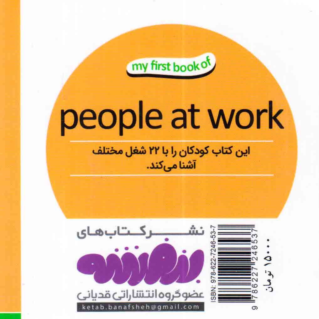 اولین کتاب من(مشاغل)قدیانی