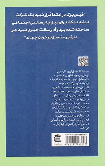 مارک زاکربرگ به روایت خودش