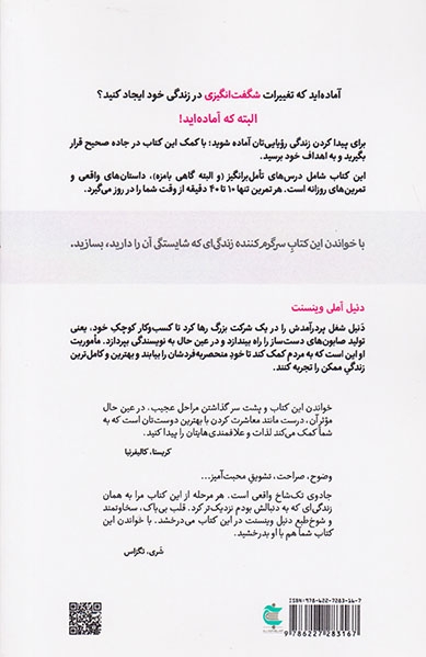 اسب تک شاخ(در30روز خود منحصر به فردت را پیدا کن)بذرخرد