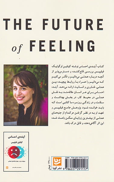 آینده ی احساس(سرنوشت بشر در جهان شبکه های اجتماعی)