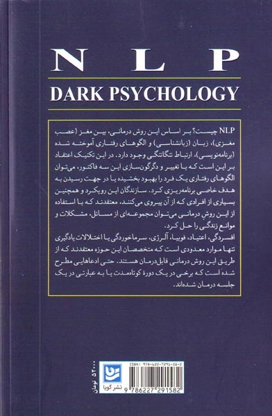 NLPروانشاسی تاریک