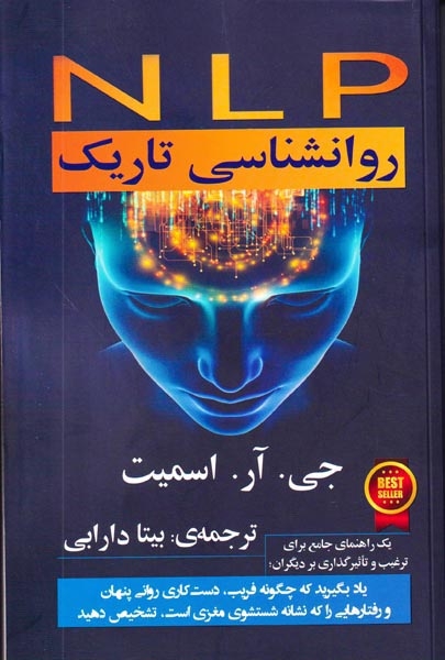 NLPروانشاسی تاریک