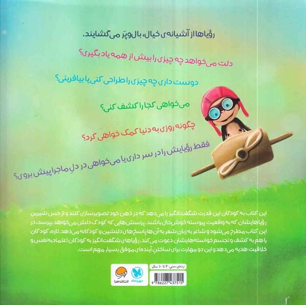 من شگفت انگیز(رویاهای شگفت انگیز من)مهرسا