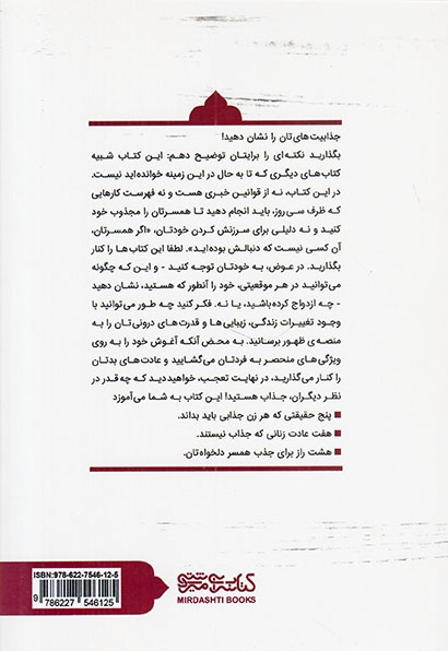 زن ایده آل(چه طور همسرتان را مجذوب خود کنید)