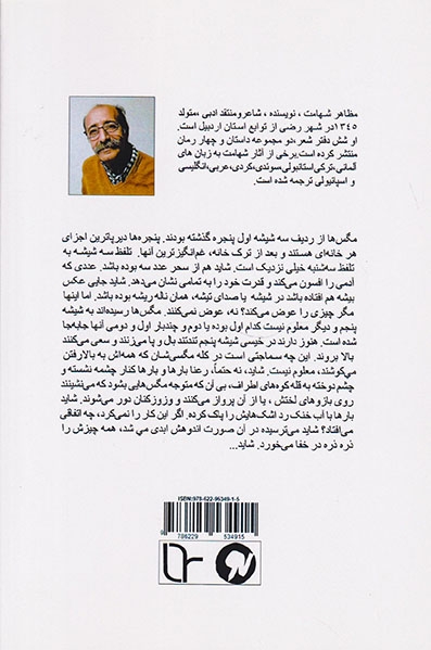 آئین دندان گراز(نونوشت)شهامت