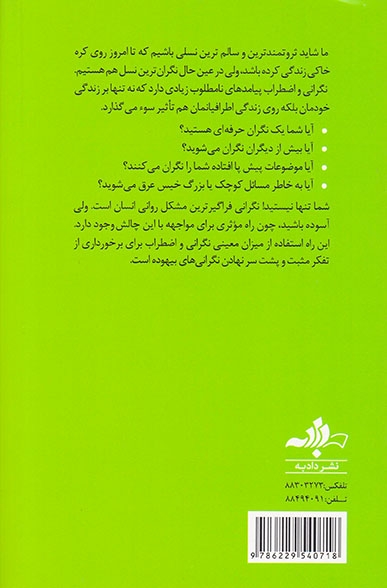 نق نزن بجنب4(نگران نباش)