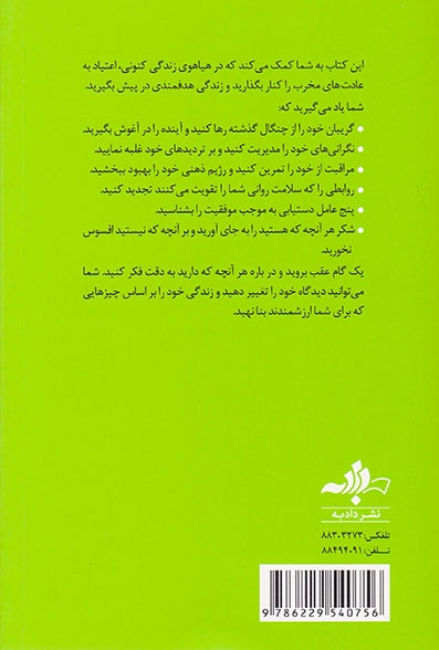 نق نزن بجنب6(شاهکار زندگی خود باش)