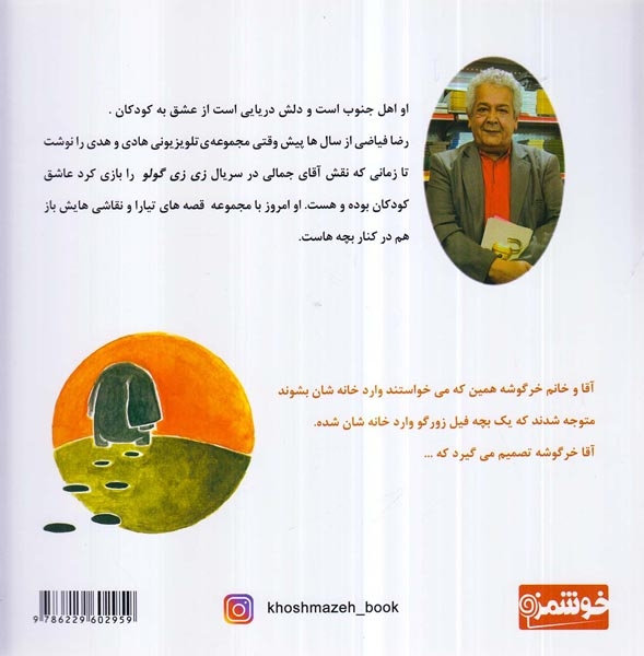 بچه فیل زورگو یوتاب