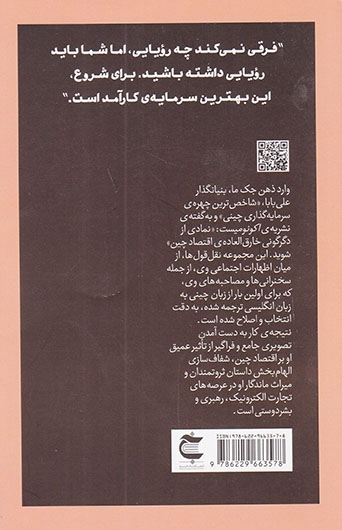جک ما به روایت خودش